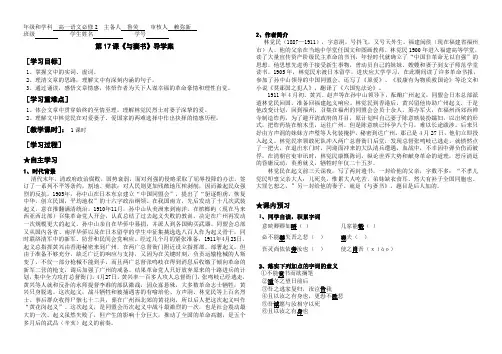 《与妻书》导学案 学生用
