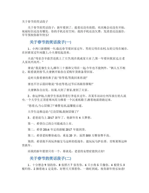 关于春节的笑话段子