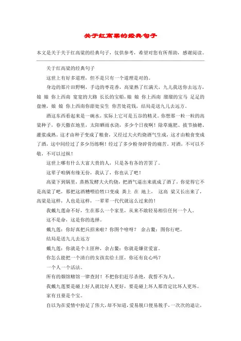 关于红高粱的经典句子