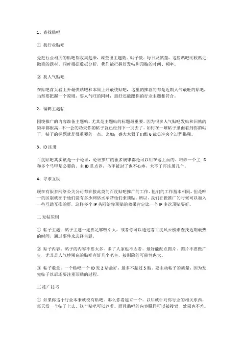 百度贴吧推广秘籍