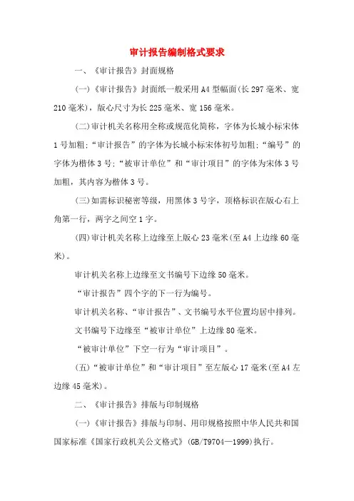 审计报告编制格式要求
