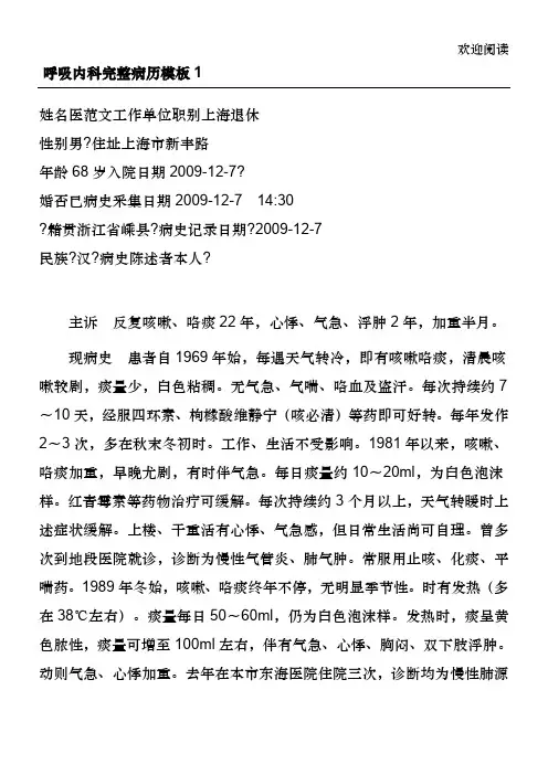 呼吸内科完整病历模板1