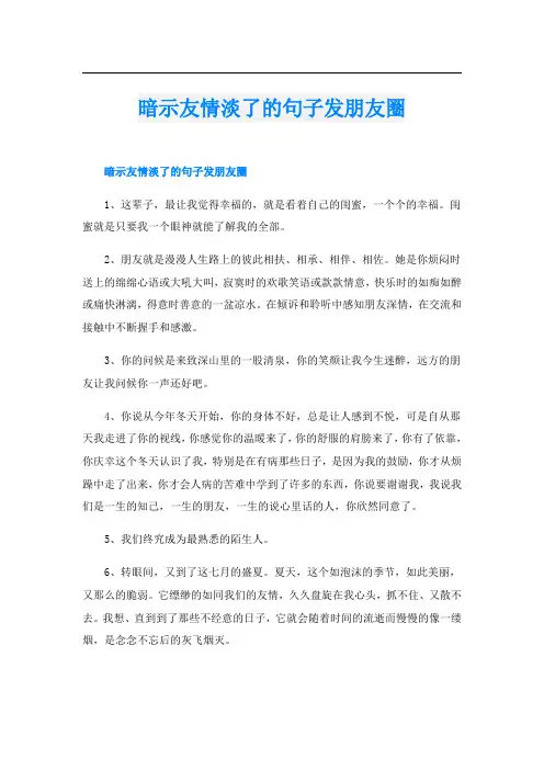 暗示友情淡了的句子发朋友圈