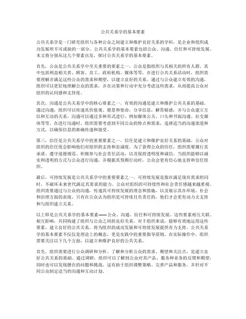 公共关系学的基本要素