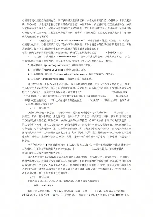 临床医学诊断基础：心脏的听诊