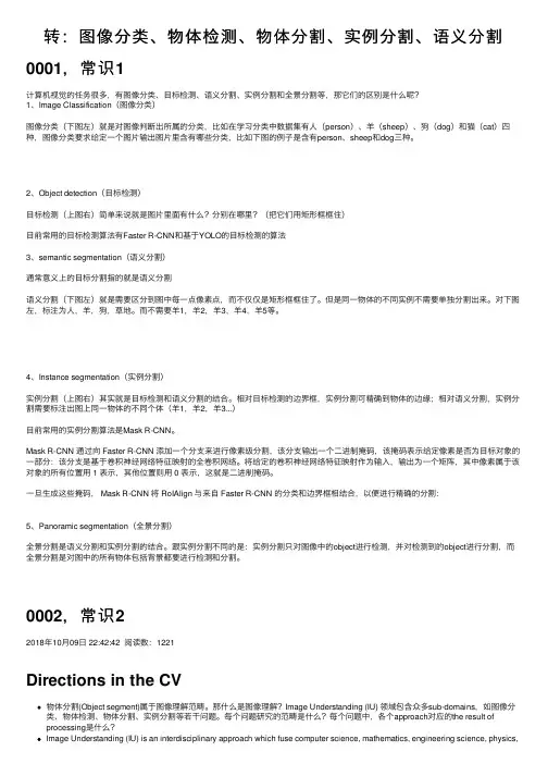 转：图像分类、物体检测、物体分割、实例分割、语义分割