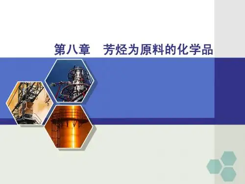 芳烃为原料的化学品
