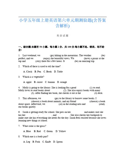 小学五年级上册A卷英语第六单元期测验题(含答案含解析)