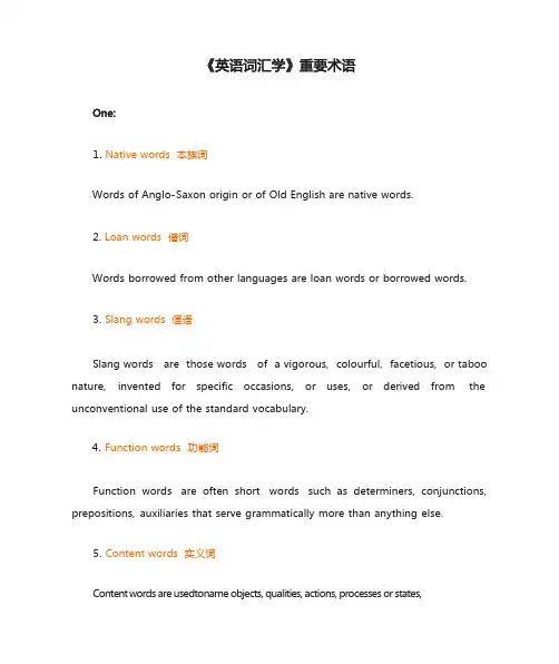 《英语词汇学》重要术语中英文对照