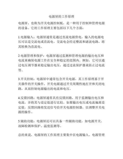 电源屏的工作原理