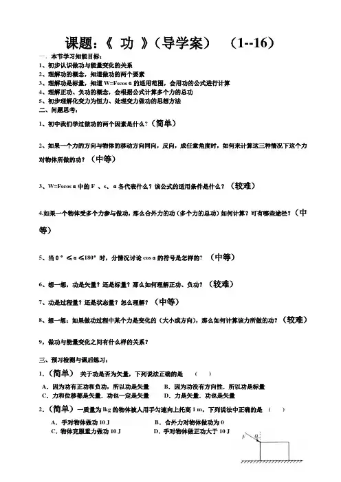 课题：《 功 》(导学案) 2013.4