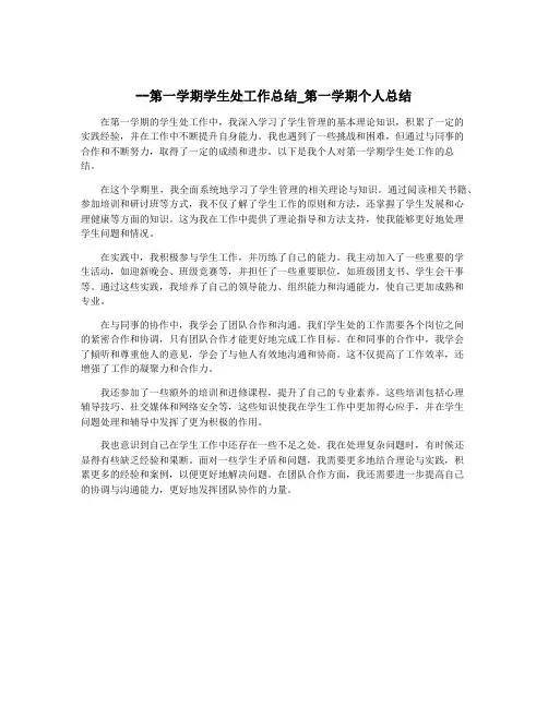 --第一学期学生处工作总结_第一学期个人总结