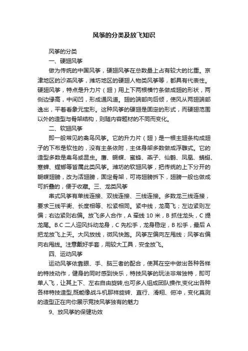 风筝的分类及放飞知识