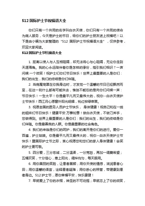 512国际护士节祝福语大全