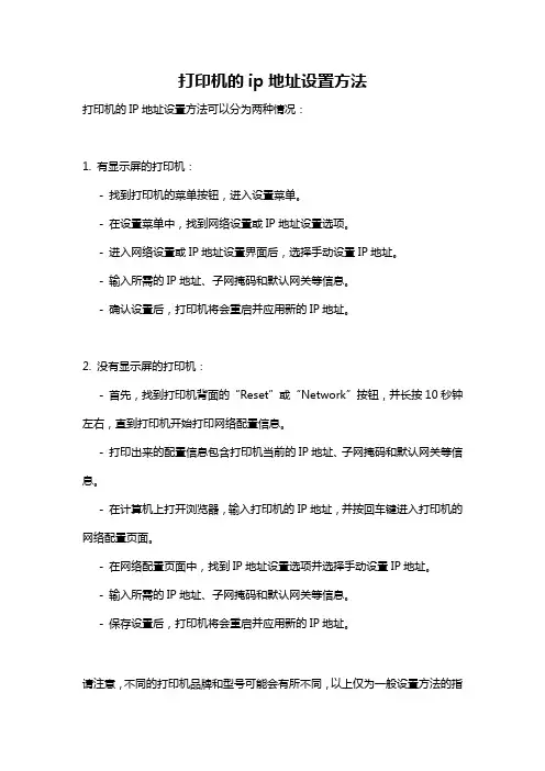 打印机的ip地址设置方法