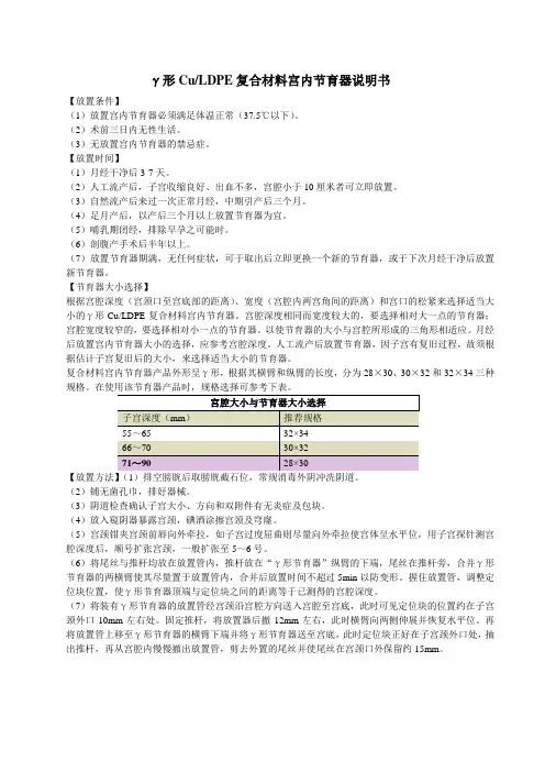 γ形CuLDPE复合材料宫内节育器说明书