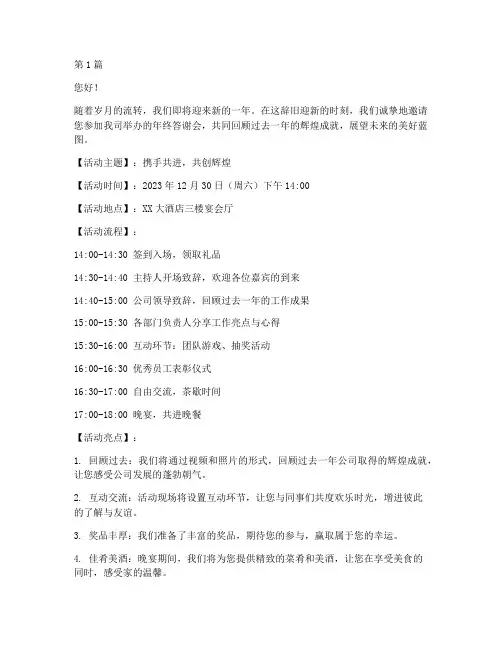 年终答谢会邀请帖(3篇)