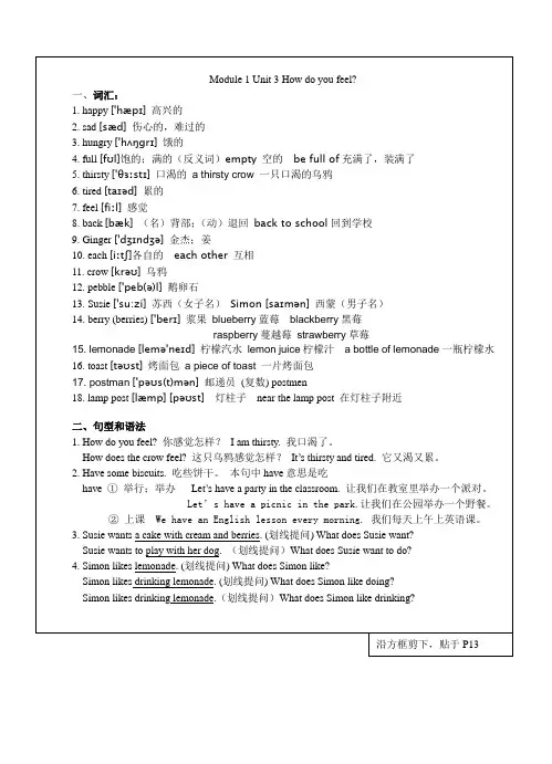 牛津英语4AM1U3知识词组整理