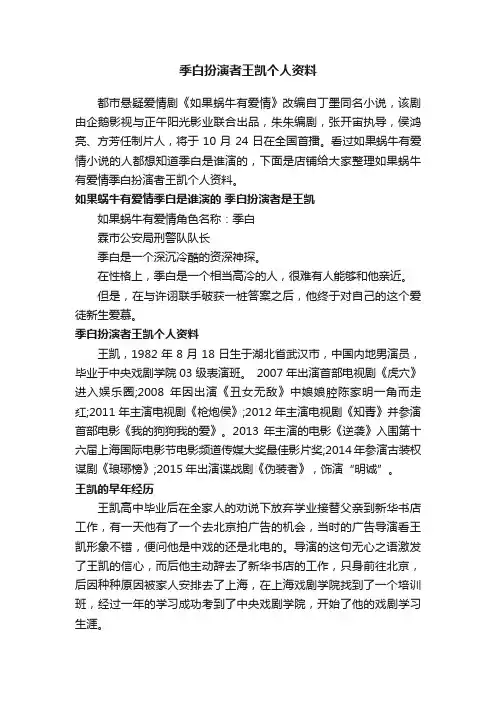 季白扮演者王凯个人资料