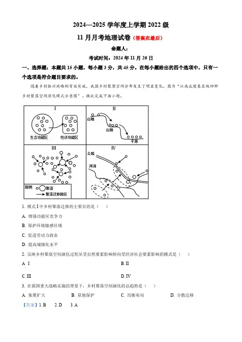 湖北省荆州市沙市区2024-2025学年高三上学期11月月考地理试题含解析
