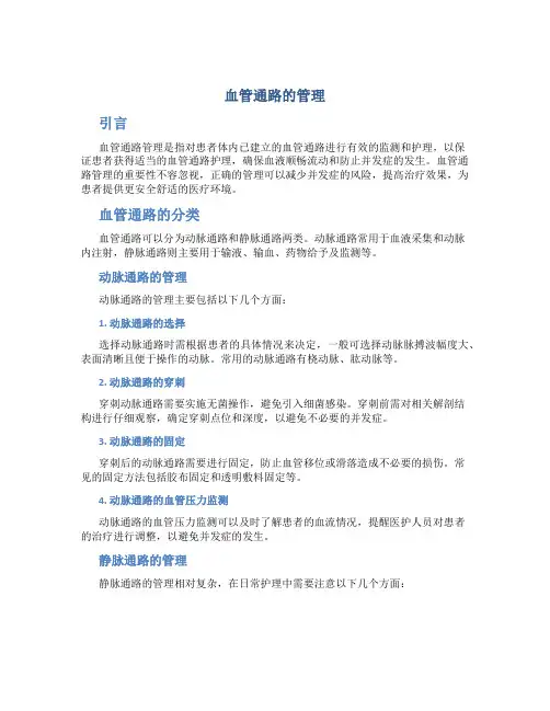 血管通路的管理
