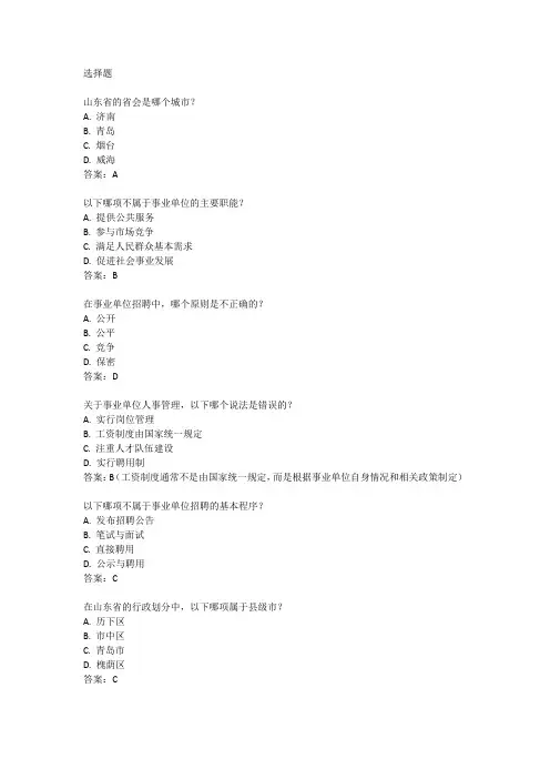 2024山东省事业单位考试真题及答案
