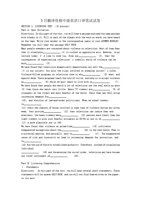3月翻译资格中级英语口译笔试试卷