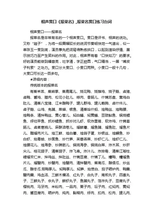 相声贯口《报菜名》,报菜名贯口练习台词