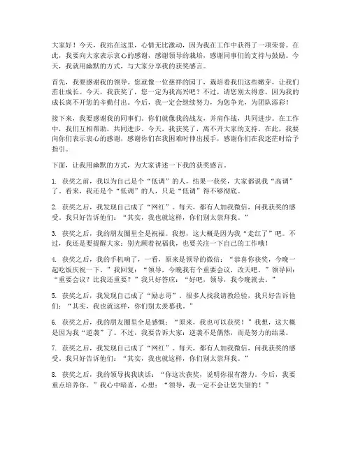 工作获奖感言幽默短句子