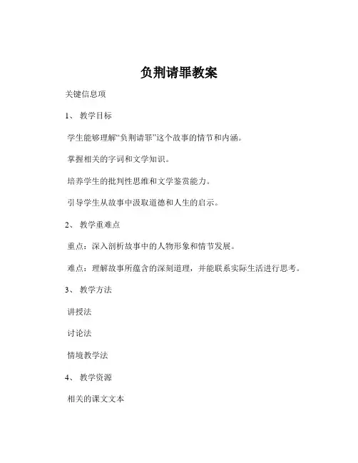 负荆请罪教案