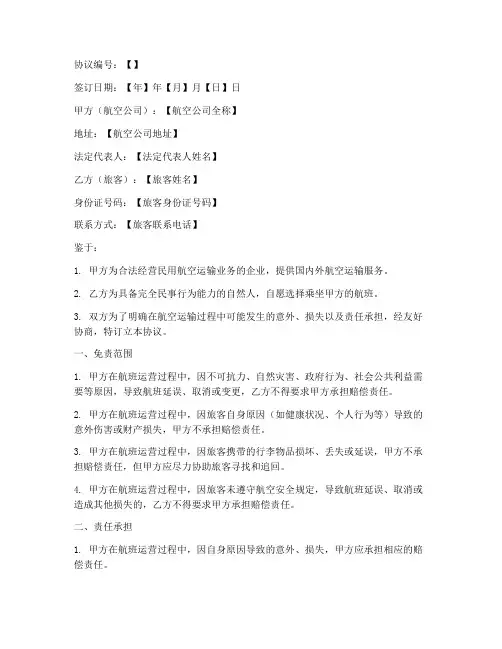民航免责协议书范本