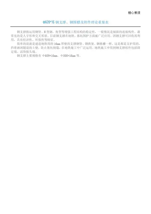 钢支撑、钢围檩及附件理论重量表格模板