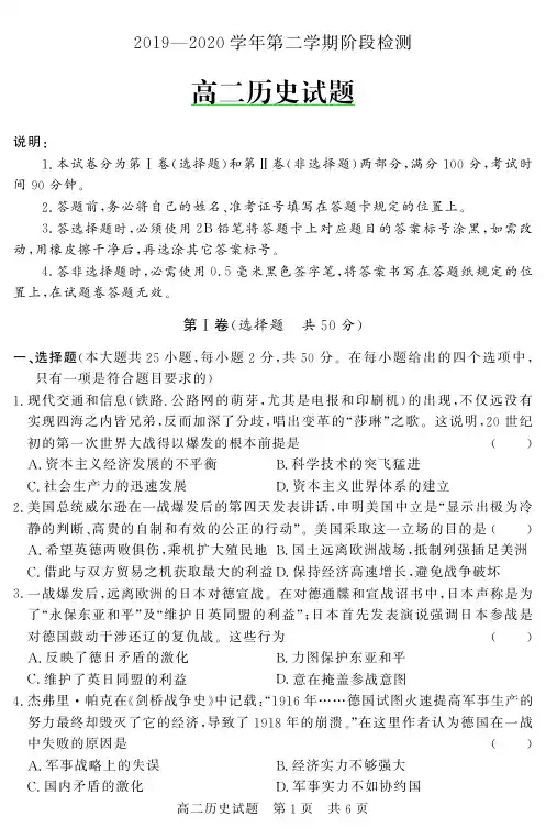 山东省济宁市兖州区2019-2020学年高二下学期阶段性测试历史试题