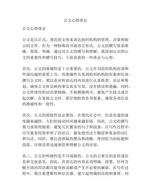 公文心得体会