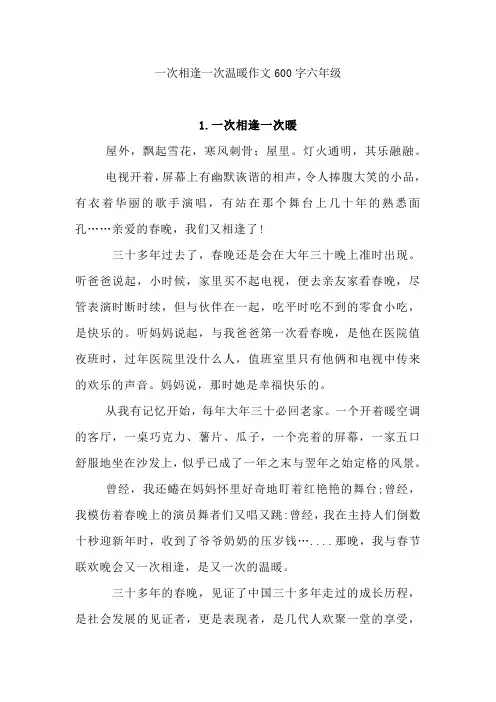 一次相逢一次温暖作文600字六年级