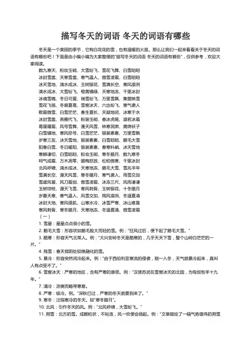 描写冬天的词语 冬天的词语有哪些