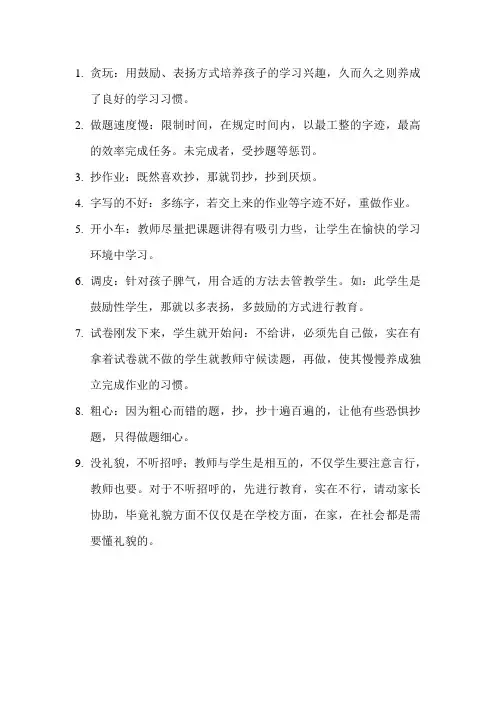 问题学生解决方案