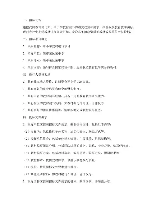 中小学教材招标文件