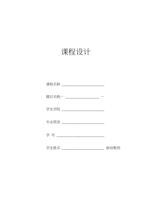 减速机设计说明书1.