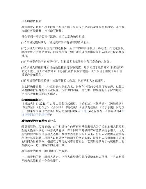 什么叫融资租赁
