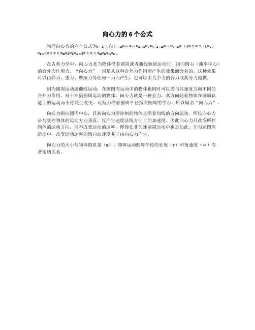向心力的6个公式