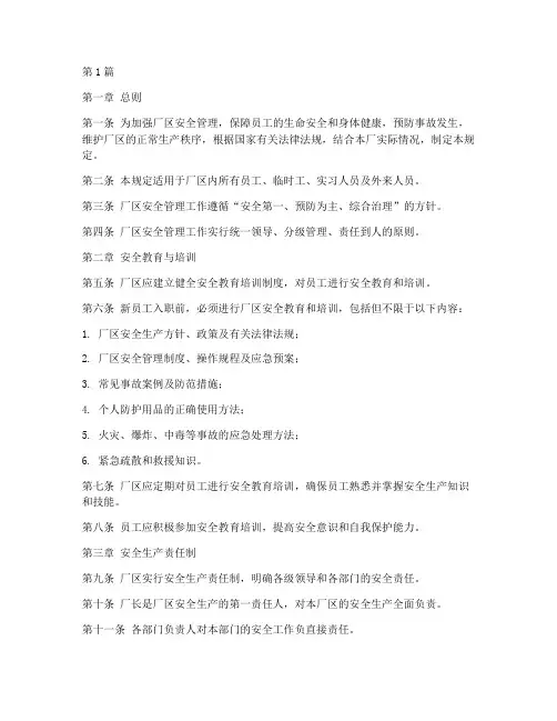 厂区上班安全规定(3篇)
