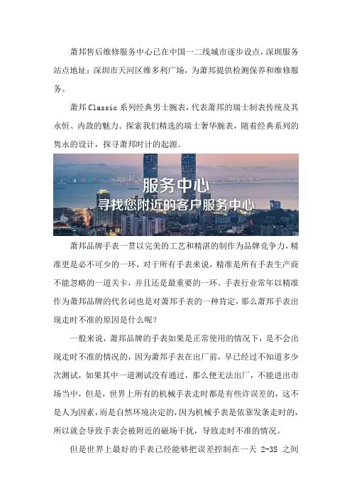 深圳萧邦表不走了怎么办