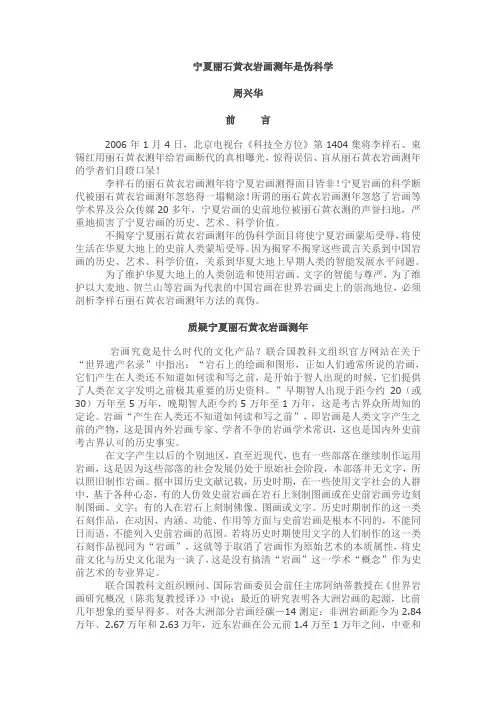 宁夏丽石黄衣岩画测年是伪科学