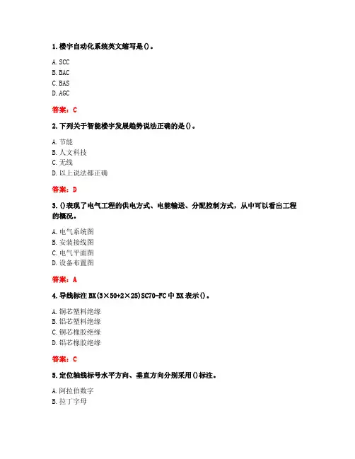 大连理工大学《楼宇自动化》20秋在线作业1答案