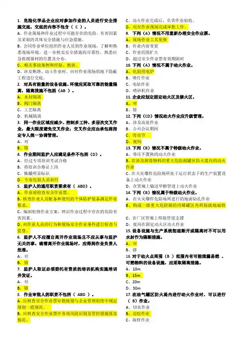 GB30871-2022危险化学品特殊作业规范培训考试题