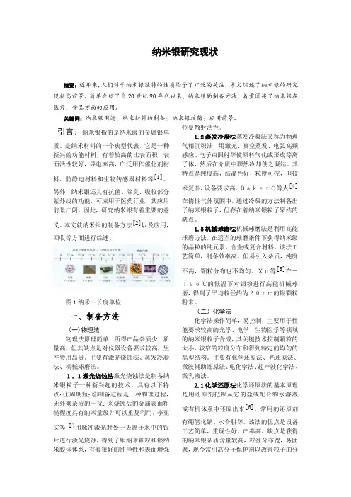 纳米材料综述