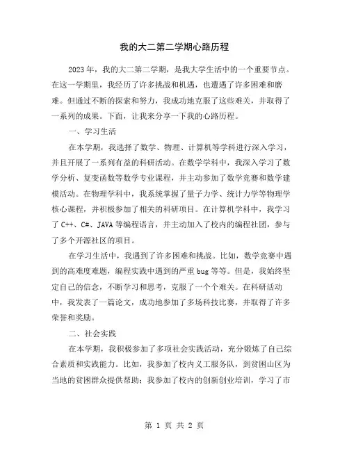 我的大二第二学期心路历程