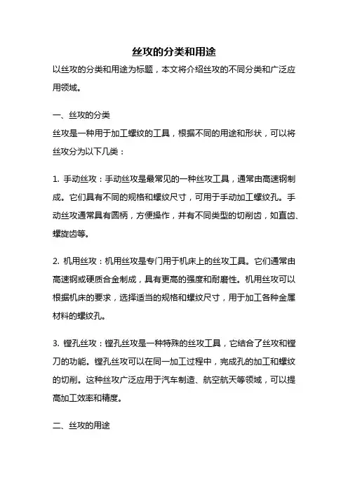 丝攻的分类和用途