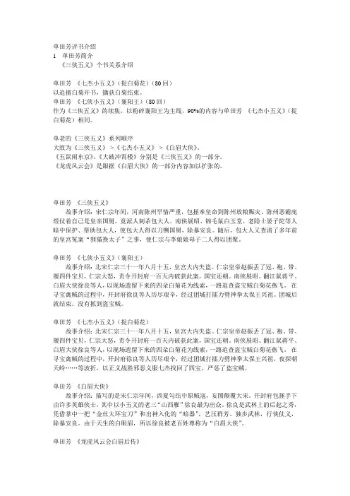 单田芳评书次序介绍